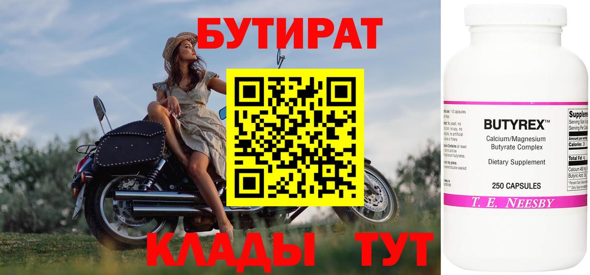 Бутират жидкий экстази Кимовск