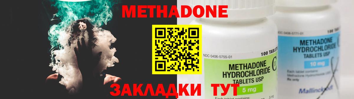 Метадон кристалл Кимовск